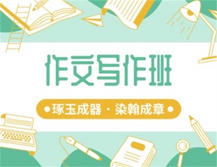 2025重慶十大作文寫作培訓有名的輔導機構排名介紹