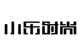小樂時尚化妝美發(fā)培訓(xùn)學(xué)校