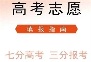 2025屆_南昌青山湖區(qū)十大專業(yè)高考志愿填報機構名單榜甄選