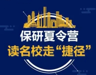 南京大學保研夏令營申請機構10大排名榜