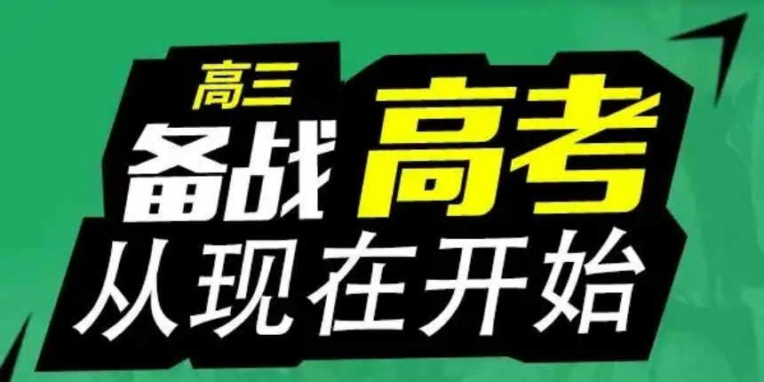河北衡水top10高三高考封閉沖刺班機(jī)構(gòu)名單匯總