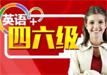 精選南京大學英語四六級輔導機構(gòu)前十名單榜