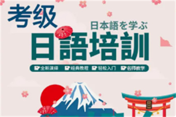 2025貴州十大日語(yǔ)小語(yǔ)種培訓(xùn)機(jī)構(gòu)排名一覽表