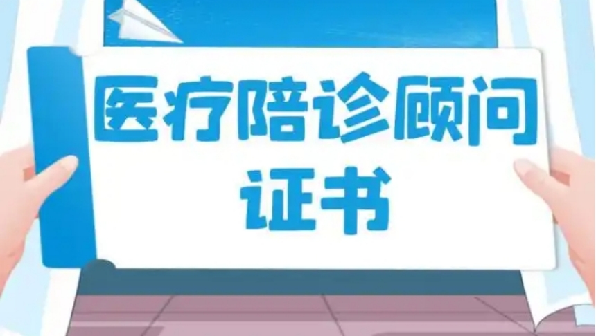 山西10大醫(yī)療陪診顧問考證培訓(xùn)機(jī)構(gòu)名單一覽