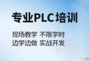 十大江蘇PLC編程培訓(xùn)機(jī)構(gòu)哪家好排名