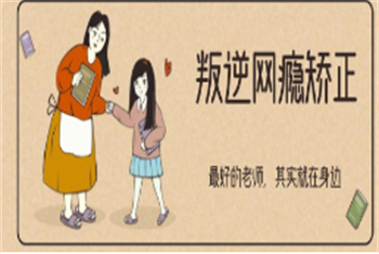 廣西南寧10大專注教育叛逆戒網(wǎng)癮管教學(xué)校名單一覽