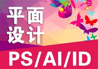 國(guó)內(nèi)8大平面設(shè)計(jì)師培訓(xùn)師資強(qiáng)的機(jī)構(gòu)排名更新一覽