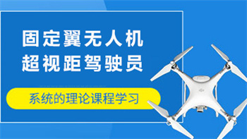 精選湖南十大全機(jī)型無人機(jī)執(zhí)照培訓(xùn)機(jī)構(gòu)名單公布