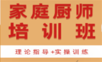 盤點北京口碑前十家庭廚藝培訓(xùn)機構(gòu)榜單匯總