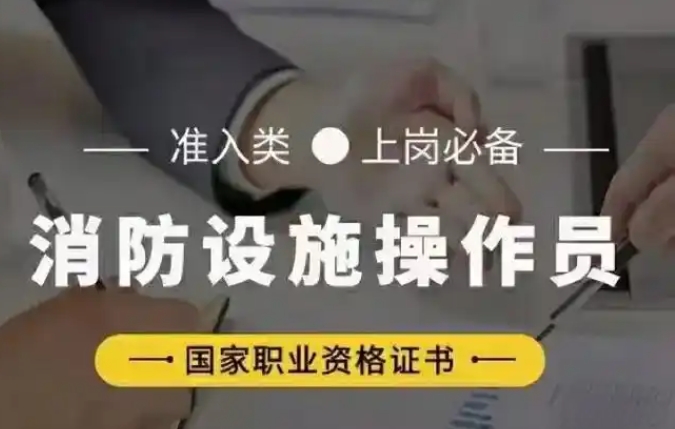 靖江top10消防設(shè)施操作員證培訓(xùn)機(jī)構(gòu)哪家好名單