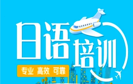 上海地區(qū)前10的日語等級考試輔導培訓機構名單
