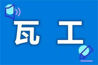 2025國內(nèi)十大建筑大瓦工考證培訓有名的機構(gòu)排名匯總