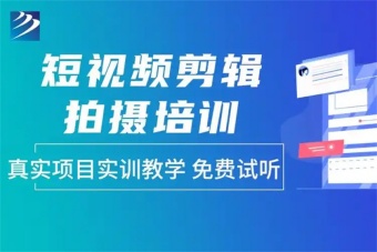 行業(yè)推薦！2025國(guó)內(nèi)十大視頻剪輯培訓(xùn)機(jī)構(gòu)排行榜介紹