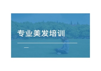 2025年更新！山西太原十大發(fā)型師培訓(xùn)有實力的機(jī)構(gòu)排名一覽