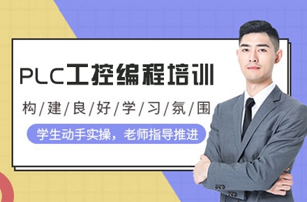 江蘇吳江排名前十的PLC編程培訓(xùn)學(xué)校名單更新