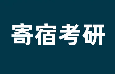 力推山東濟南十大寄宿考研培訓(xùn)機構(gòu)排行榜一覽表