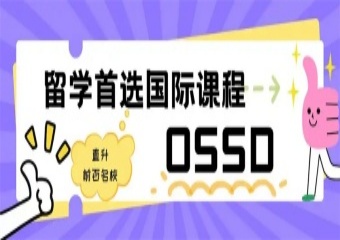 2025最新！河北國際高中OSSD課程培訓(xùn)學(xué)校5大排名介紹